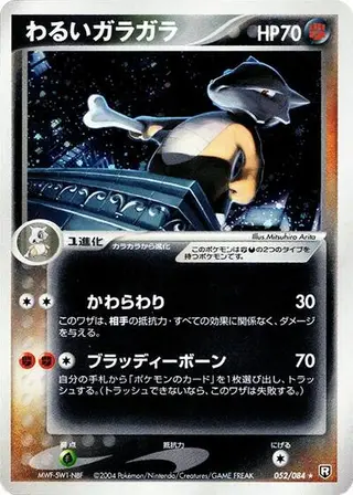 Dark Marowak 052/084
