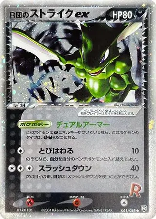 Rocket's Scyther ex 061/084