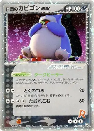 Sammelkarte Rocket's Snorlax ex