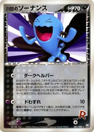 Rocket's Wobbuffet 065/084