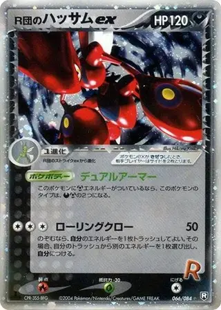 Sammelkarte Rocket's Scizor ex