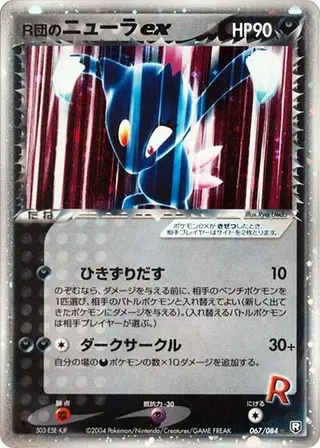 Rocket's Sneasel ex 067/084
