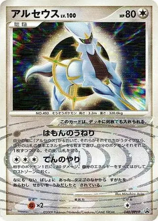 Arceus - 040/DPt-P 040/DPt-P
