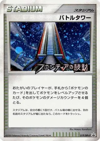 Battle Tower - 019/DPt-P 019/DPt-P