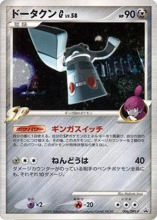 Bronzong G - 006/DPt-P 006/DPt-P