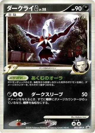 Darkrai G - 005/DPt-P 005/DPt-P