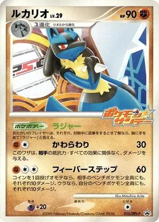 Lucario - 015/DPt-P 015/DPt-P