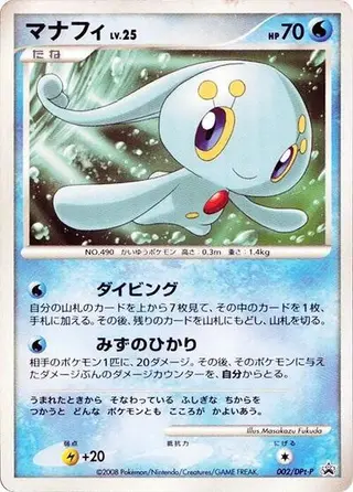 Manaphy - 002/DPt-P 002/DPt-P