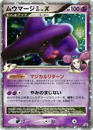 Mismagius GL LV.X - 011/DPt-P 011/DPt-P