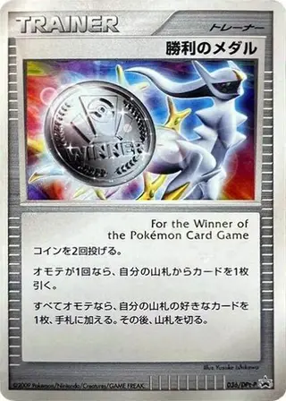 Sammelkarte Victory Medal - 036/DPt-P