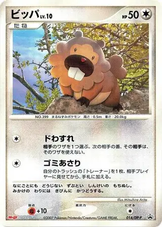 Bidoof - 014/DP-P 014/DP-P