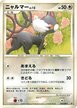 Glameow - 024/DP-P 024/DP-P