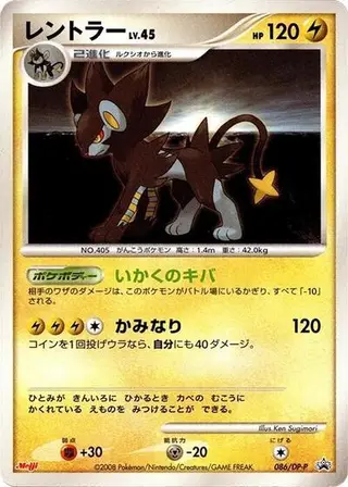 Luxray - 086/DP-P 086/DP-P
