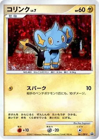 Shinx - 061/DP-P 061/DP-P