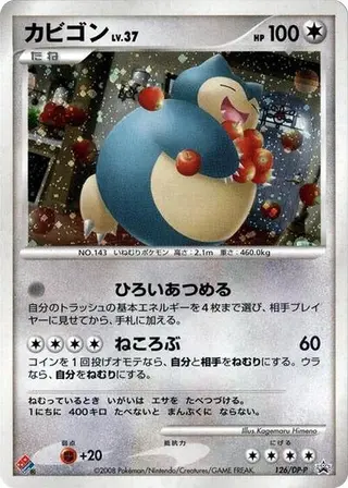 Sammelkarte Snorlax - 126/DP-P