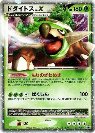 Torterra LV.X - 076/DP-P 076/DP-P