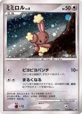 Buneary - 115/DP-P 115/DP-P