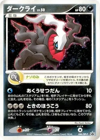 Darkrai - 046/DP-P 046/DP-P