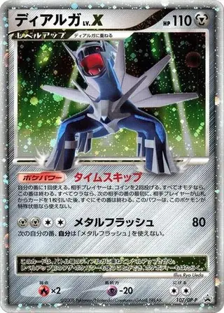 Dialga LV.X - 107/DP-P 107/DP-P