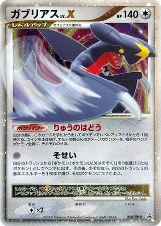 Garchomp LV.X - 058/DP-P 058/DP-P