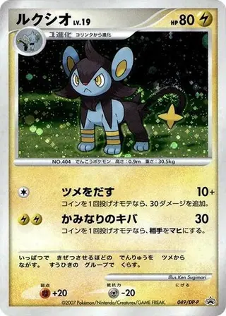 Luxio - 049/DP-P 049/DP-P