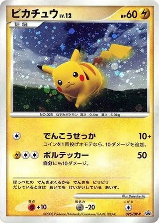 Pikachu - 095/DP-P 095/DP-P
