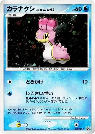 Shellos - 060/DP-P 060/DP-P