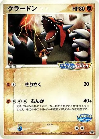 Groudon - 042/PCG-P 042/PCG-P