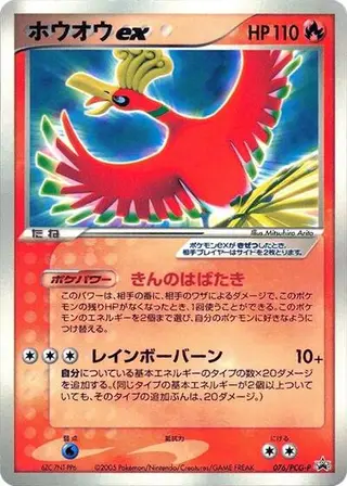 Ho-Oh ex - 076/PCG-P 076/PCG-P