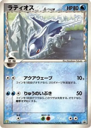 Latios (Delta Species) - 122/PCG-P 122/PCG-P