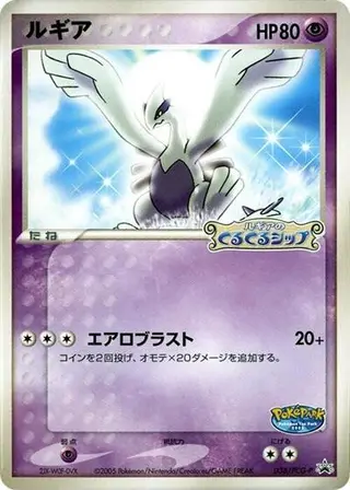 Lugia - 038/PCG-P 038/PCG-P