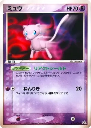 Mew - 091/PCG-P 091/PCG-P