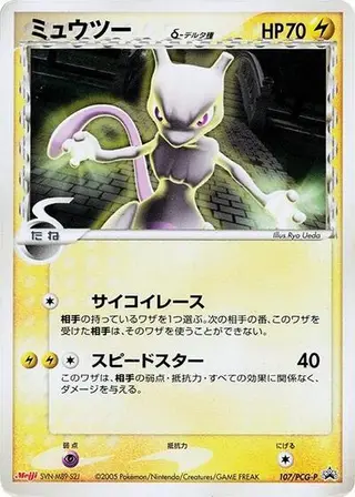 Mewtwo (Delta Species) - 107/PCG-P 107/PCG-P