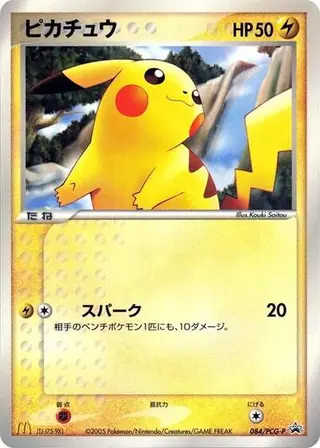 Pikachu - 084/PCG-P 084/PCG-P