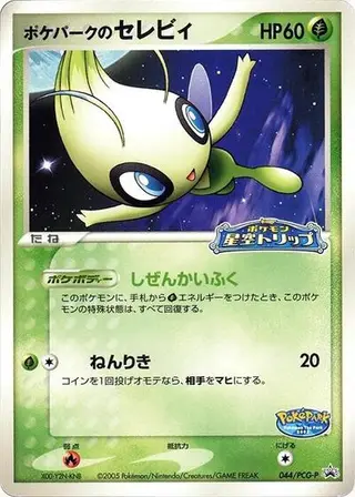 PokePark's Celebi - 044/PCG-P 044/PCG-P