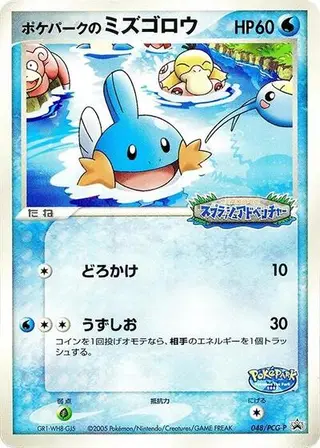 Sammelkarte PokePark's Mudkip - 048/PCG-P