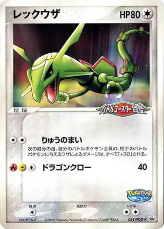 Rayquaza - 041/PCG-P 041/PCG-P