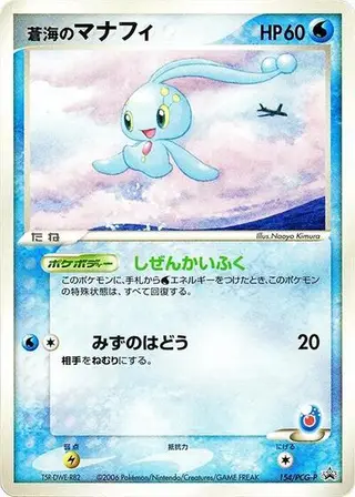 Sea's Manaphy - 154/PCG-P 154/PCG-P