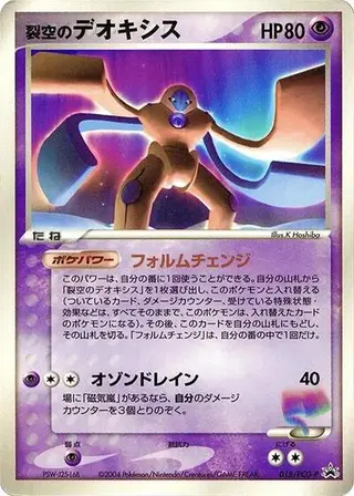 Sky-Splitting Deoxys - 018/PCG-P 018/PCG-P
