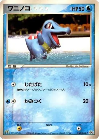 Totodile - 030/PCG-P 030/PCG-P