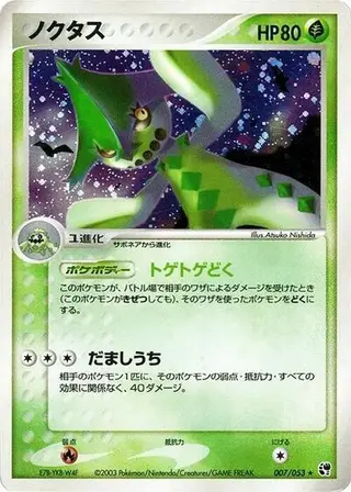 Cacturne 007/053