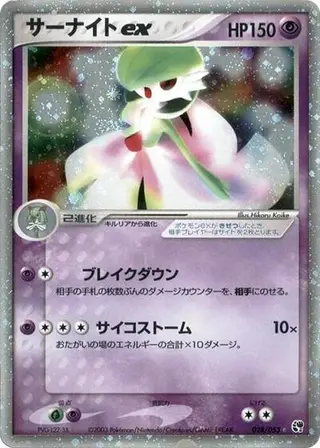Sammelkarte Gardevoir ex