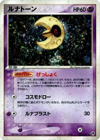 Lunatone 029/053