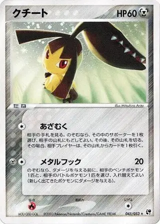 Mawile 045/053