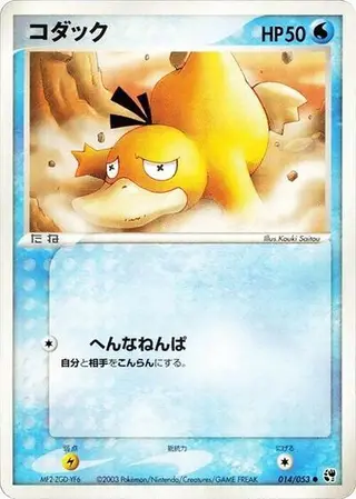 Psyduck 014/053