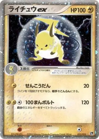 Raichu ex 023/053