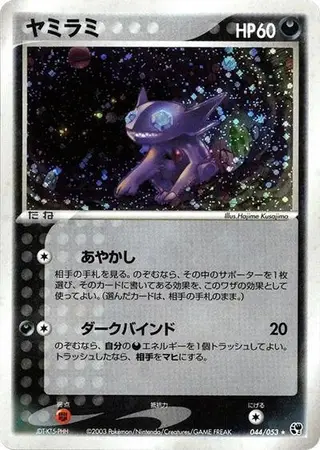 Sammelkarte Sableye