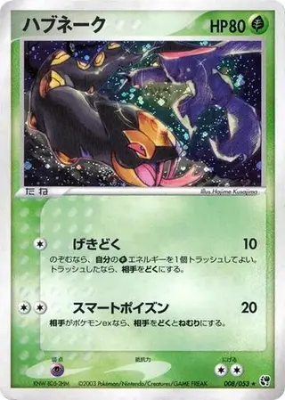 Seviper 008/053