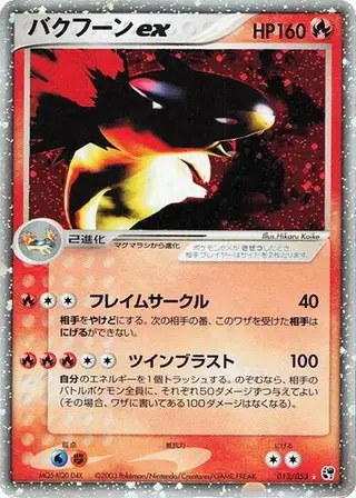 Sammelkarte Typhlosion ex