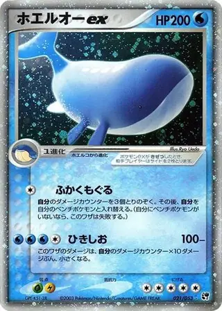 Wailord ex 021/053